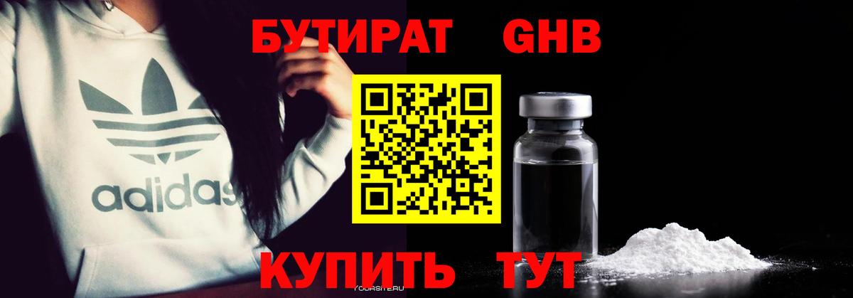 Бутират бутандиол Ханты-Мансийск