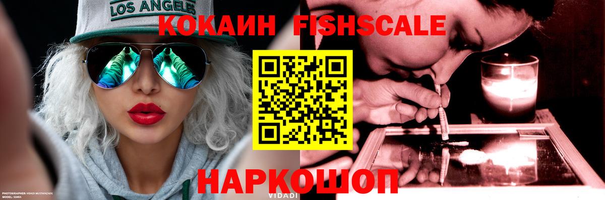 Cocaine FishScale  Вход с VPN  КОКАИН  Ханты-Мансийск  КОКАИН Боливия 