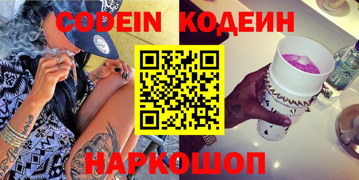 Ханты-Мансийск  Кодеиновый сироп Lean Purple Drank  Вход с VPN  Codein напиток Lean (лин) 