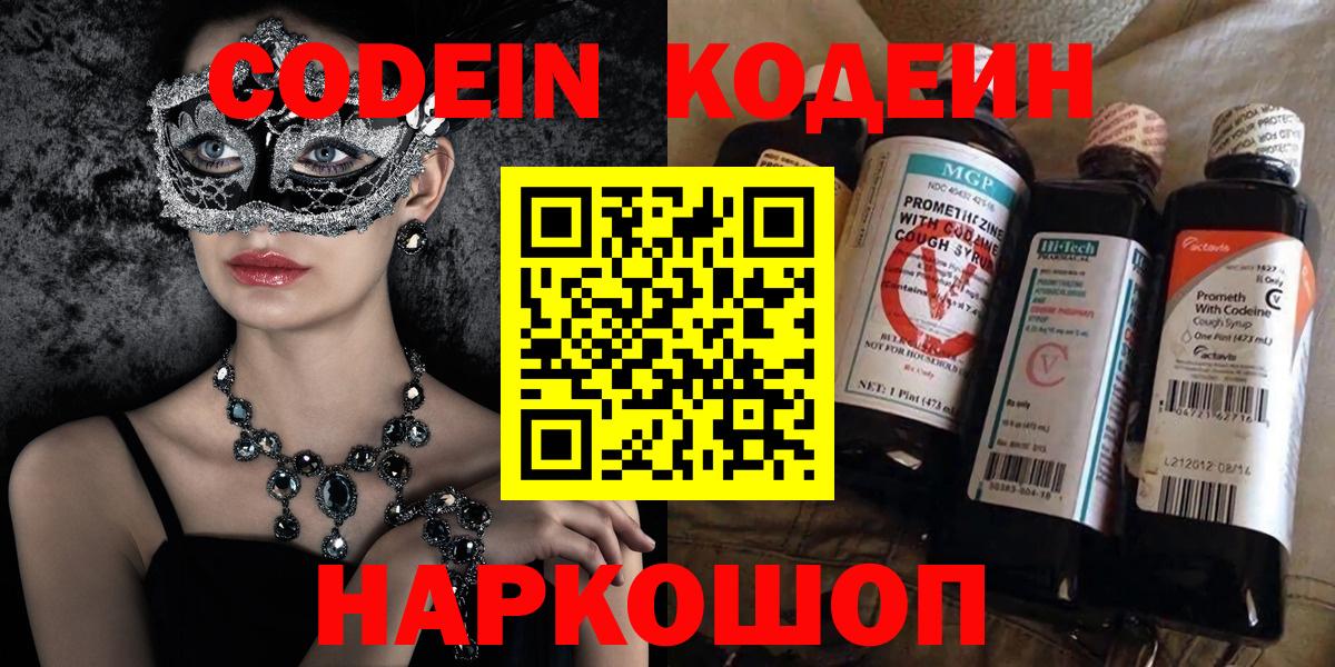 Кодеиновый сироп Lean напиток Lean (лин) Ханты-Мансийск