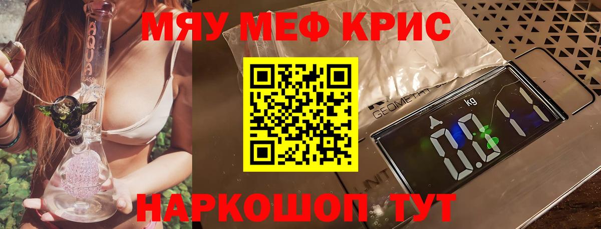 МЕФ кристаллы Ханты-Мансийск