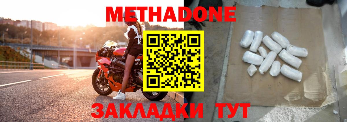 Метадон белоснежный  Метадон methadone  Ханты-Мансийск  Вход с VPN 