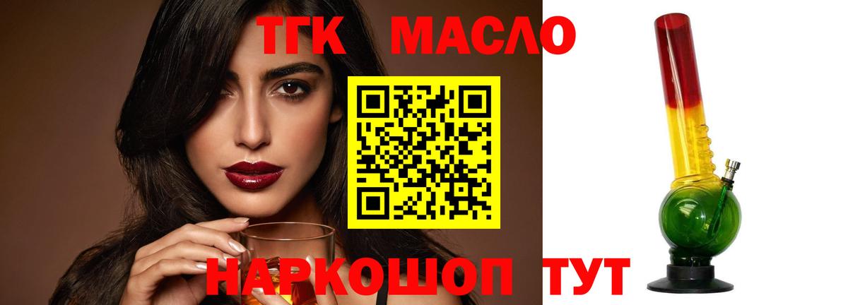 ТГК гашишное масло  Вход с VPN  Ханты-Мансийск 